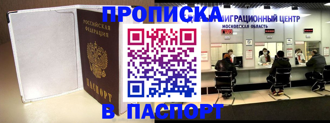 прописка ребенка в Йошкар-Оле