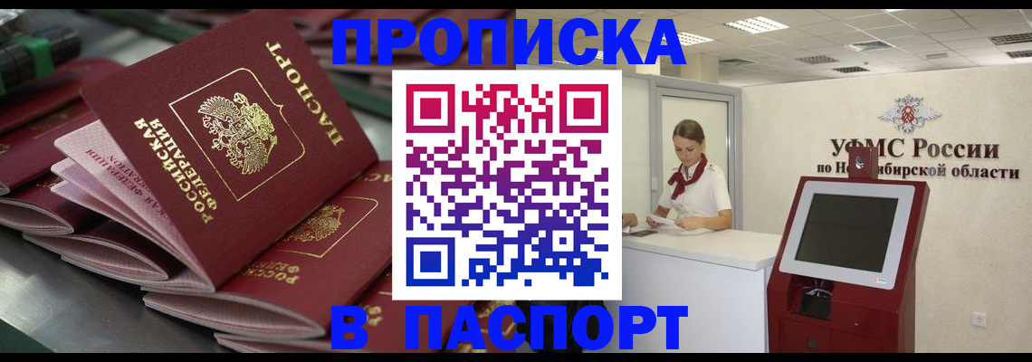 прописка для работы в Йошкар-Оле