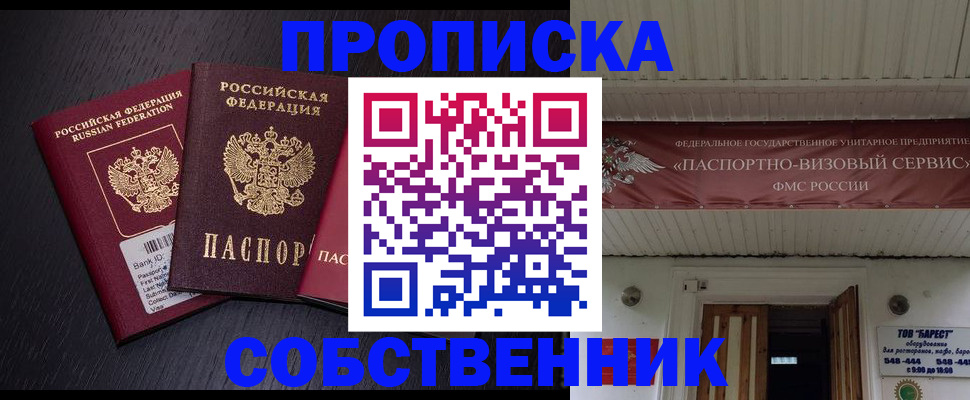 купить прописку в Йошкар-Оле