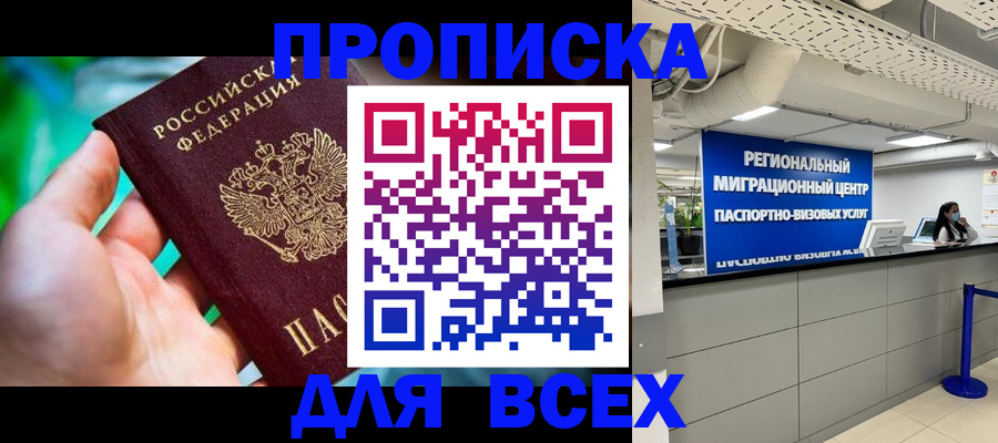 временная регистрация для школы в Йошкар-Оле