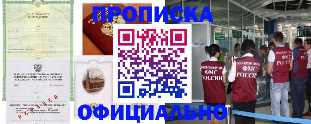 прописка гарантия в Йошкар-Оле